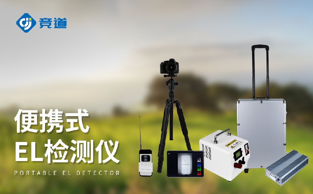 太陽能電池板出現隱裂缺陷怎么辦？使用EL檢測儀